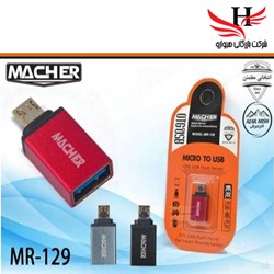 نمایش جزئیات برای تبديل OTG MACHER -MR129 تصویر تبديل OTG MACHER -MR129